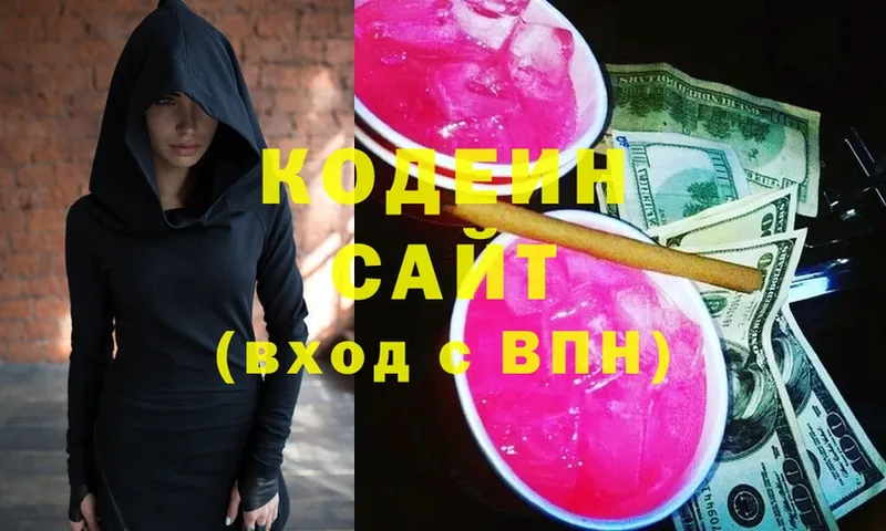 Codein Purple Drank  Рязань 